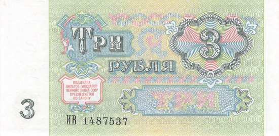 3 Rubel 1991 p238a-1 IV